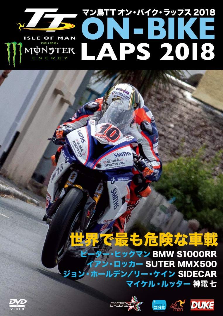 マン島TT オン・バイク・ラップス 2018 [DVD](中古品) - メルカリ