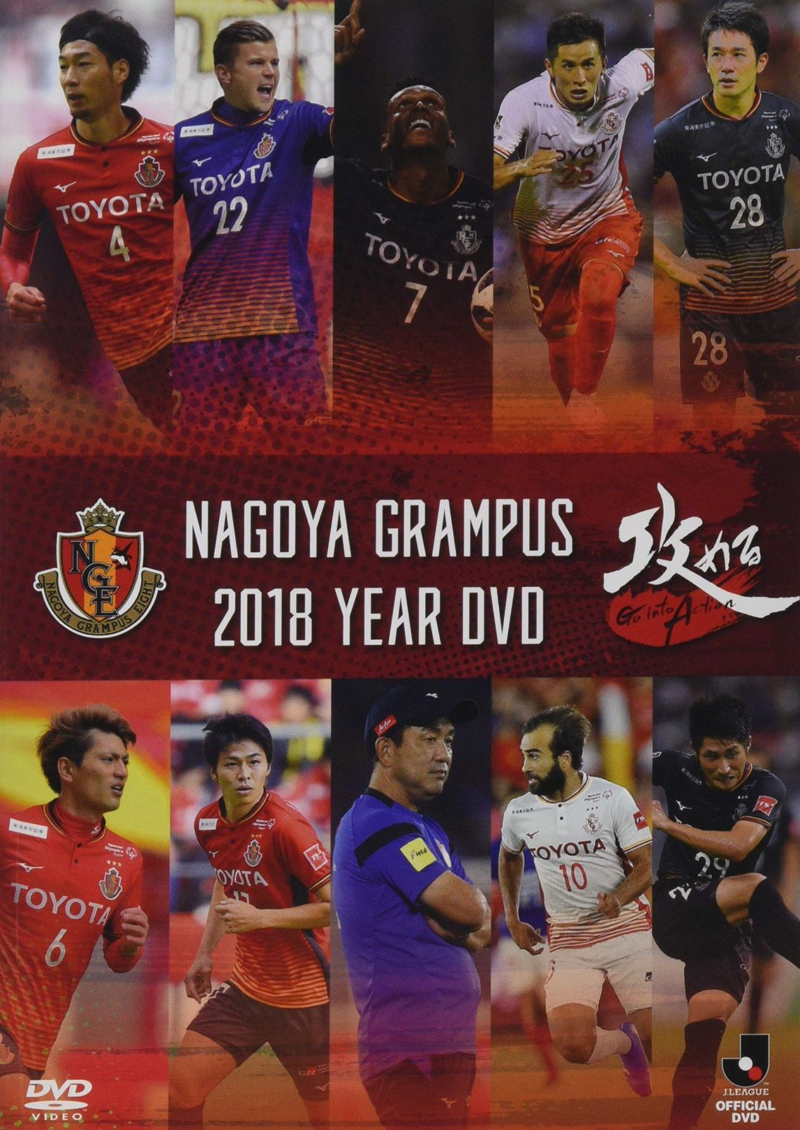 2018名古屋グランパスイヤーDVD 品
