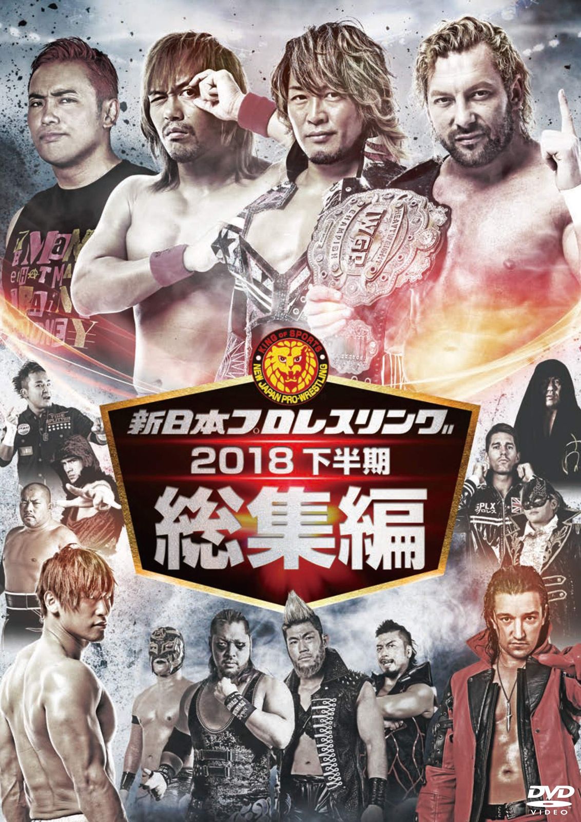 新日本プロレス総集編2018＜下半期＞ [DVD](中古品) - メルカリ