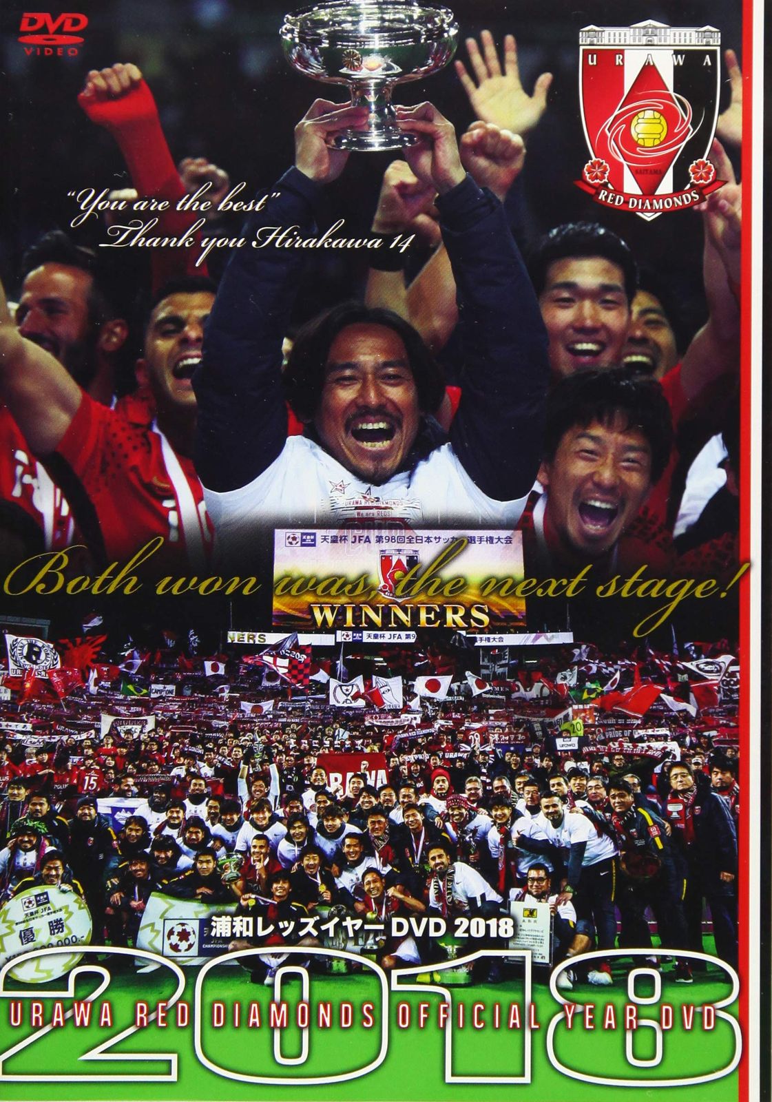 浦和レッズイヤー2018 DVD 品