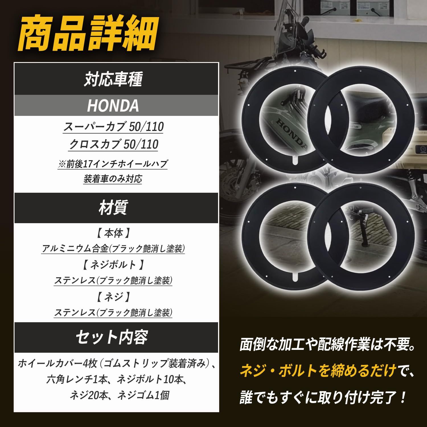 【Kagura motors】CC110 クロスカブ50/110 ホイールカバー 楽天市場】スーパーカブ 50 110 C125 ホイールカバー 【一体式