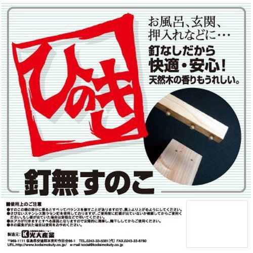 在庫処分 6巾 .3 cm 4本足 釘なしすのこ 桧 光大産業
