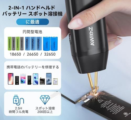 バッテリースポット溶接機