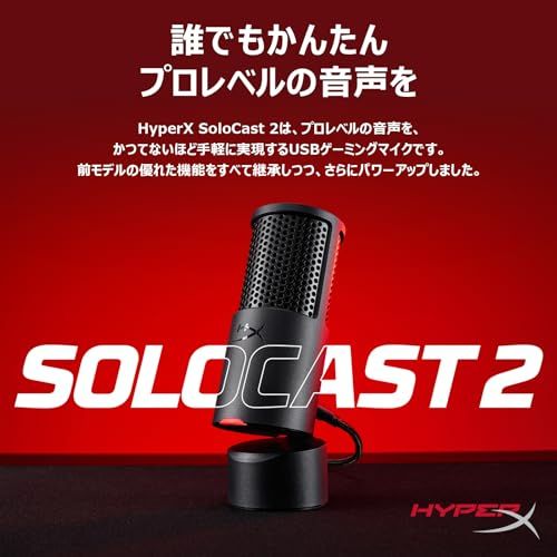 HyperX SoloCast 2 コンデンサーマイク USBマイク 内蔵ショックマウント ポップフィルター テレワーク|ストリーマー|コンテンツクリエーター|ゲーマー向け PC Mac PS 4 5対応 ブラック 2年間 AR 0 A 1 cd 65 efd