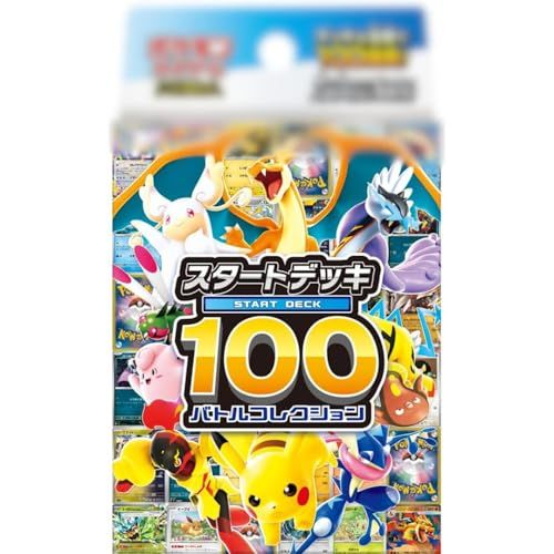 スタートデッキ100 バトルコレクション