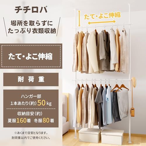 迅速に発送 チチロバ 突っ張り ハンガーラック ダブル 伸縮 全体耐荷重100 kg 縦110-310 cm 横108-180 ハンガー ラック 服掛け clothes rack 洋服ラック ポールハンガー ツッパリハンガー 5447 f 80 e