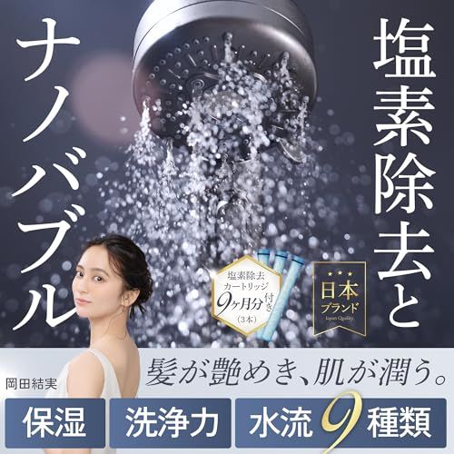 迅速に発送 シャワーヘッド ナノバブル 塩素除去 髪も肌も本来の美しさへ 日本企業開発 節水 高水圧 ミスト 肌ケア 美髪 美肌 敏感肌 低刺激 手元止水 9段階水流 4種類アダプター付き PCB 8 add 2 fe 6