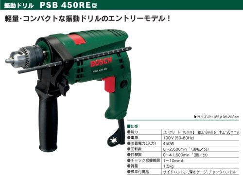 ボッシュ 振動ドリル