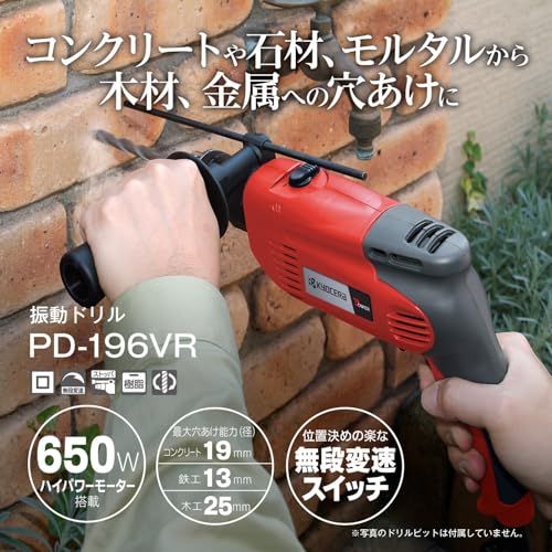 迅速に発送 京セラ Kyocera 旧リョービ 振動ドリル PD-196 VR 645950 A 650 Wハイパワーモーター搭載で楽々穴あけ 穴開け能力 コンクリート 19 mm 鉄工 13 木工 25 チャック能力1.5~1 6 f 67 ad 2