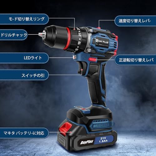 迅速に発送 DayPlus 電動ドリルドライバー ブラシレスモーター搭載 21 V|マキタ対応18 Vバッテリー互換 最大45 N m 25 3段階トルク調節 スピード調節|正逆転切替 初心者向け DIY工具セット 29点アクセサリー付属 ドリル bd 90 d 09 a
