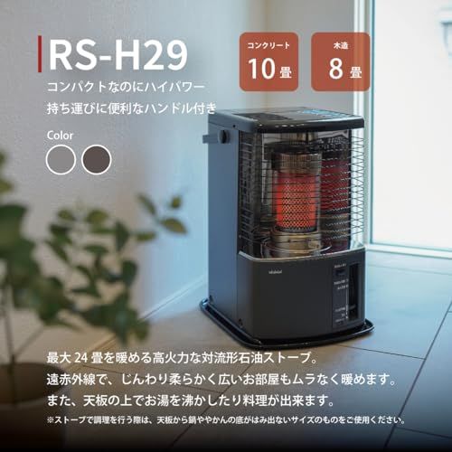 迅速に発送 トヨトミ 反射形 石油ストーブ キャリングハンドルタイプ コンパクト 持運びしやすい RS-H 29 H グレー 木造 戸建 8畳まで 13.0? コンクリート 集合 10畳まで 16.5? 297 ff 74 b