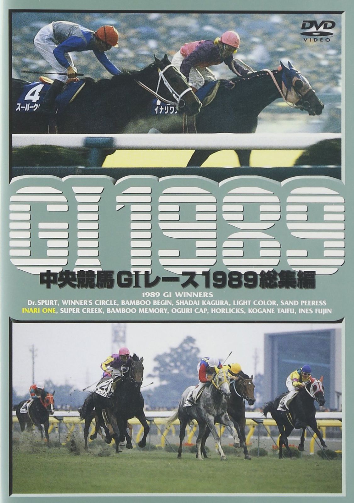 中央競馬G1レース1989 総集編 (低価格化) [DVD](中古品) - メルカリ
