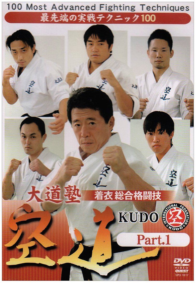 大道塾 着衣総合格闘技 空道 Part 1 DVD 品
