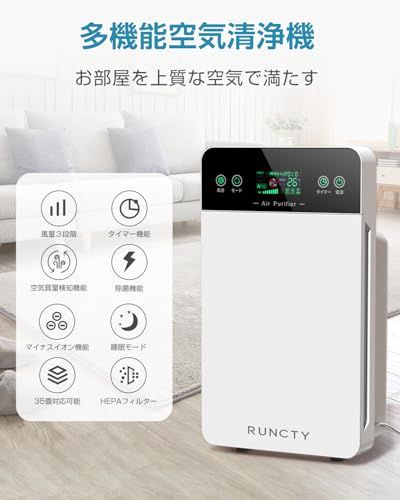 空気清浄機 HEPAフィルター 空気清浄器 空気質検知 AUTOモード PM 2.5 風量3段階設定 強力 静音 省エネ タッチパネル タイマー機能 空気循環 アレルギー|ほこり|花粉対策 脱臭 台所 寝室 ハウスダスト ペット臭 85358 dae