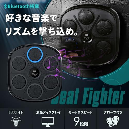 MRG 音楽ボクシングマシン ミュージックボクシングマシン Bluetooth グローブ付き 壁掛け トレーニング ボクシングマシーン スマホ接続 ボクササイズ