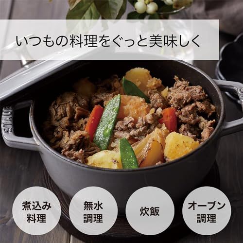 ストウブ Staub ワナベ ブラック M 18 cm 両手 鋳物 ホーロー 鍋 炊飯 2合 IH対応 日本 品 Wa-NABE 40501-005