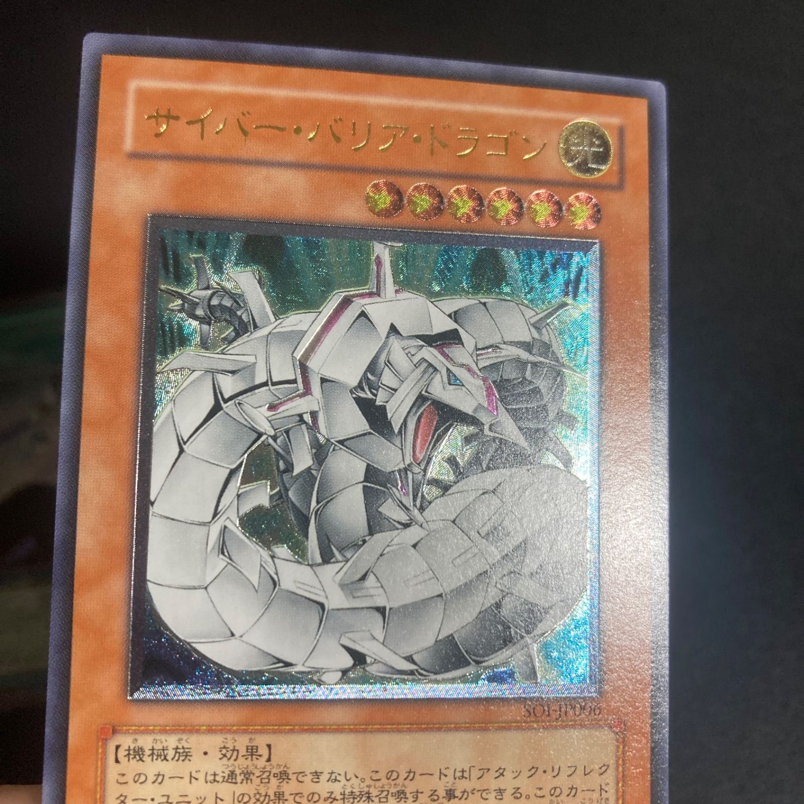 サイバー・ドラゴン レリーフ