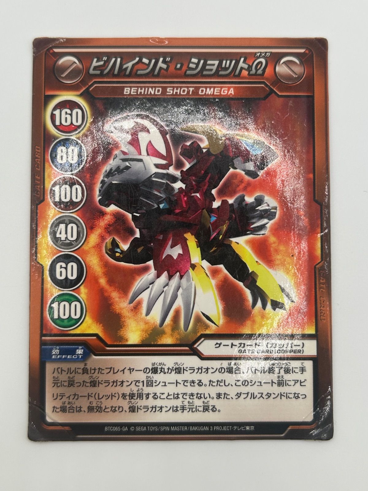 カード付き 爆丸 煌ドラガオン 600G - メルカリ