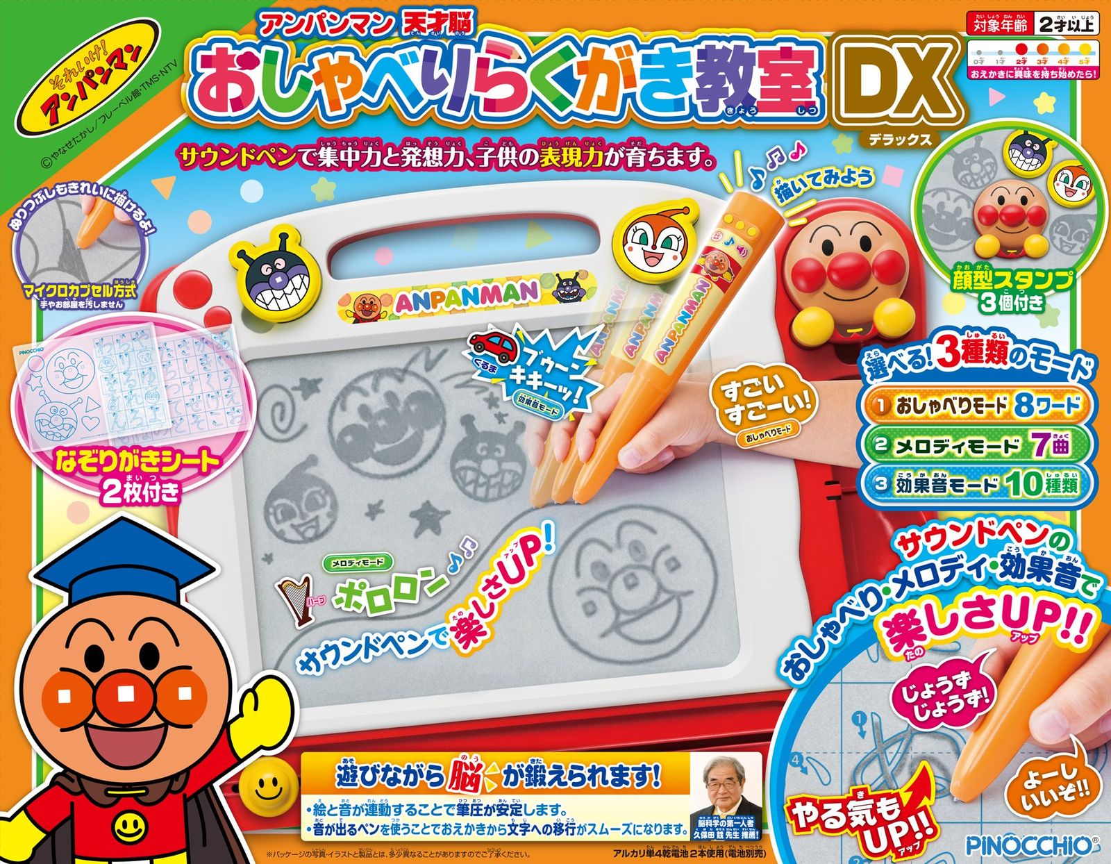 サウンドペン付