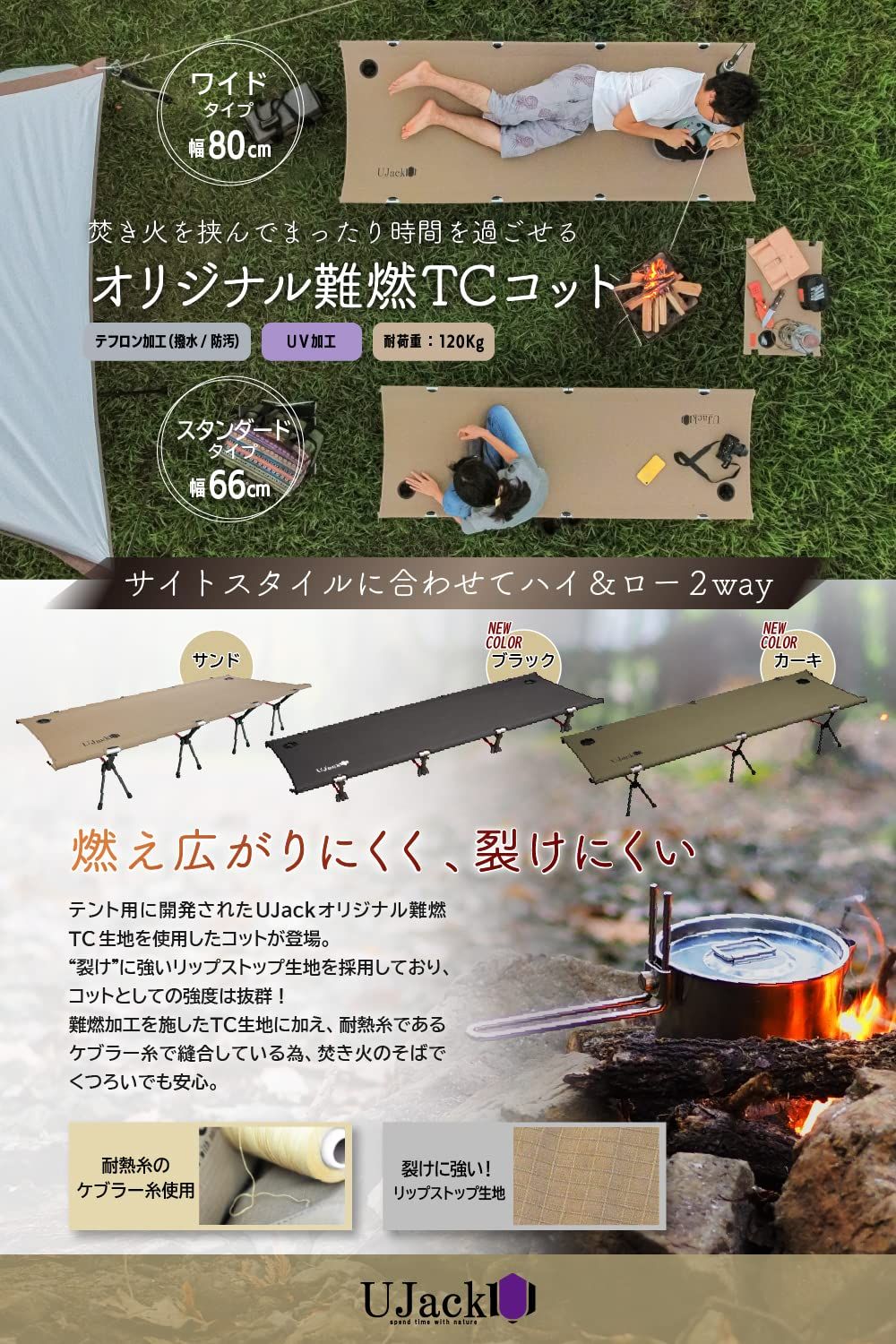 UJack ユージャック 2 WAY 折りたたみ式 難燃TC コット ハイ ロー切替 フォールディング スタンダード サンド