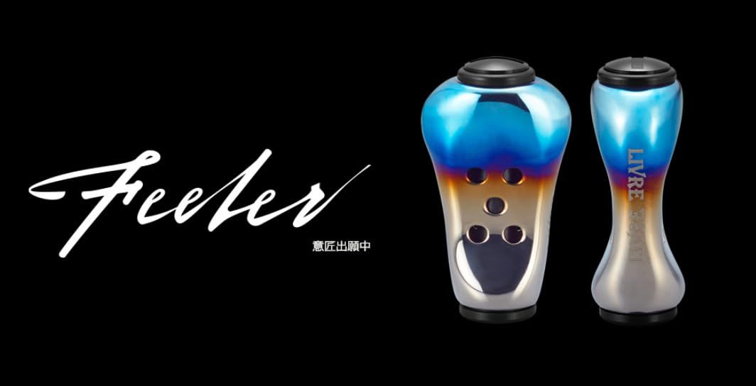 新品 リブレ(LIVRE) スピニングリール用ハンドルノブ フィーラー