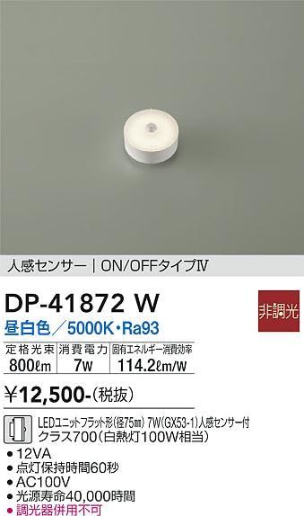 大光電機 DAIKO LED電球 LEDユニットフラット形 径75 mm 7 W 口金 GX 53 1 非調光 人感センサー付 クラス700 白熱灯100 W相当 昼白色 5000 K LDF N H M V DP 41872