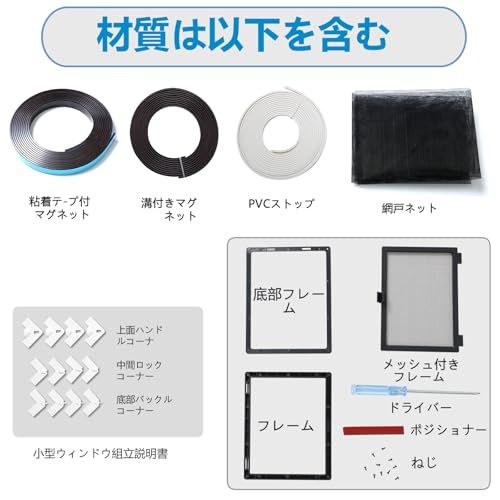 小窓付きDIYマグネット網戸