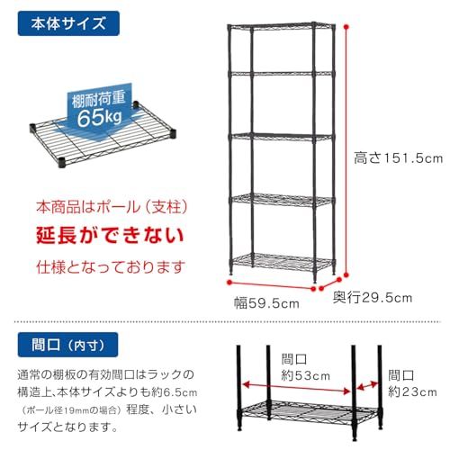 迅速に発送 ドウシシャ ルミナス互換 5段 幅60 スリムスチールラック 棚 収納 黒 ブラック 全体耐荷重325 kg 幅59.5 cm×奥行29.5 cm×高さ151.5 cm 頑丈 ワイヤーシェルフ 奥行30 ポール径1 dc 074554