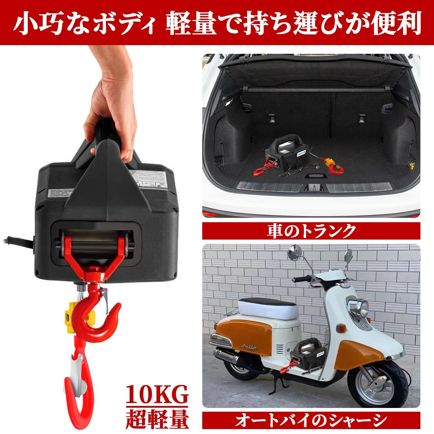 巻き上げ機 ウインチ 吊り上げ能力500 kg 揚程7.6 m 小型クレーン 過巻き防止機能 携帯型 電動ホイスト 3 in 1 500 無線リモコン|有線制御|手動 家庭用 110 v 業務用 エアコンの設置 けん引 装飾工事 荷役 電動ウインチ 日本語取扱説明書