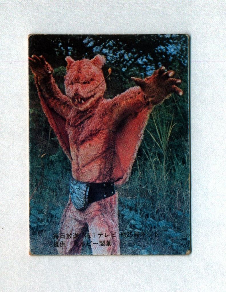 カルビー製菓 【旧仮面ライダーカード】 表25局版 空とぶ怪人ムササビ