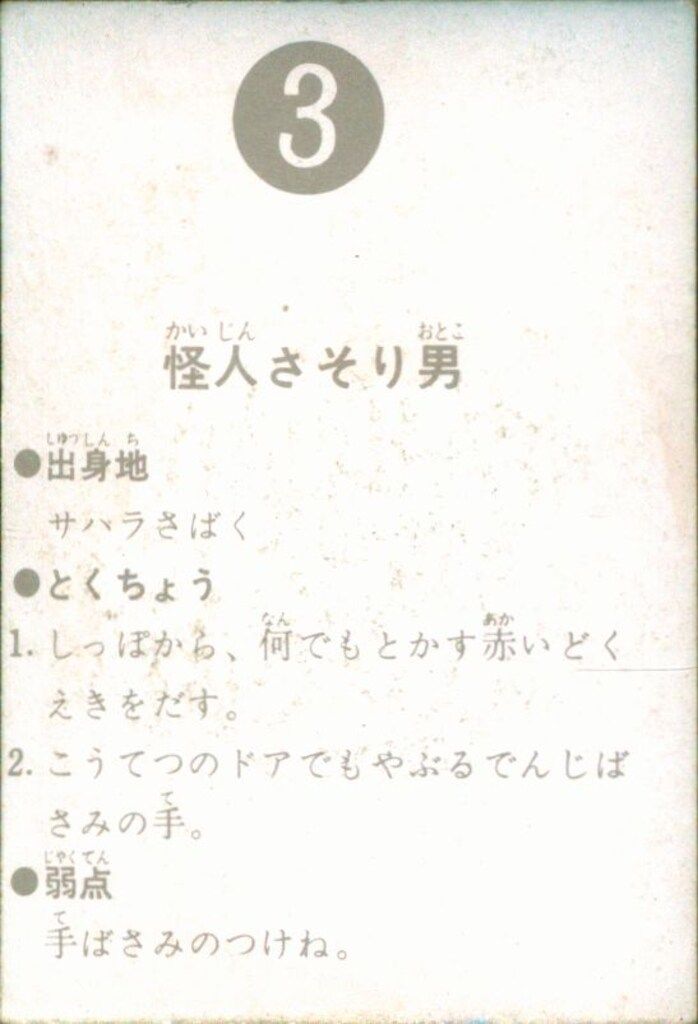 仮面ライダーカード 旧 Yahoo 表14局 怪奇くも男 カルビー旧仮面