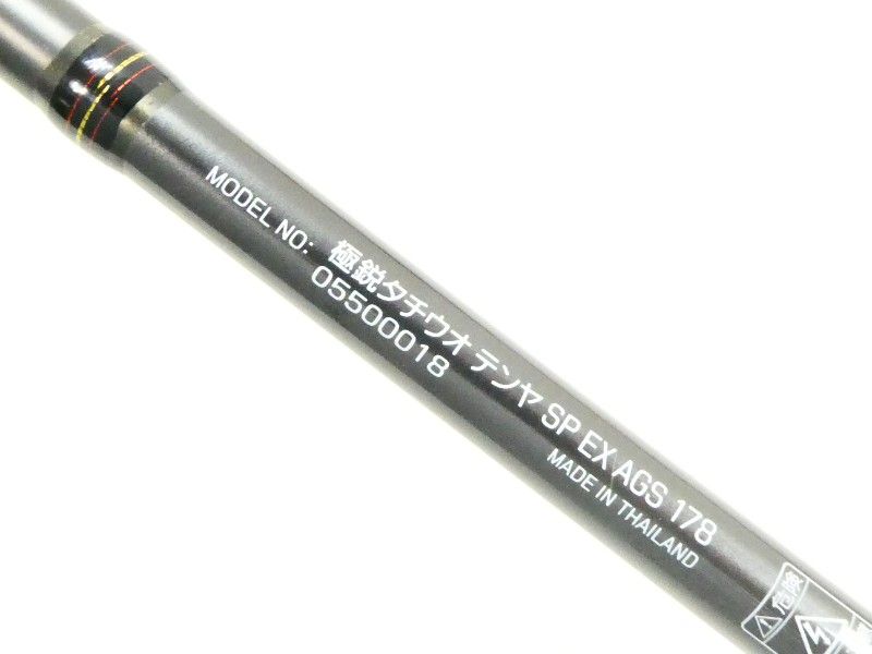 ダイワ 極鋭 タチウオテンヤ SP EX AGS 178 (03-8311110010) - メルカリ