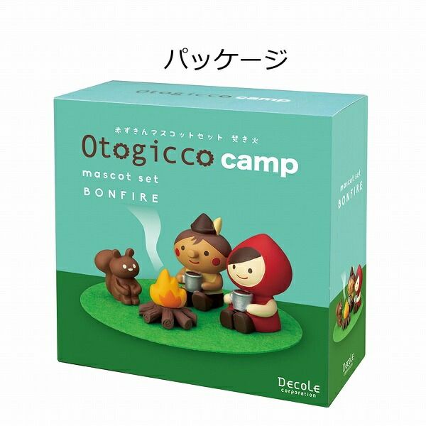 デコレ decole オトギッコ otogicco 赤ずきんマスコット セット 焚き火