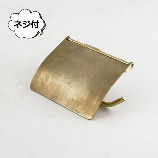 ペ−パーホルダーブラス ゴールド アクシス PH 135 HP AXCIS br トイレットペーパーホルダー トイレ ペーパーホルダー トイレットペーパー デザイン おしゃれ 男前インテリア モノトーン シンプル