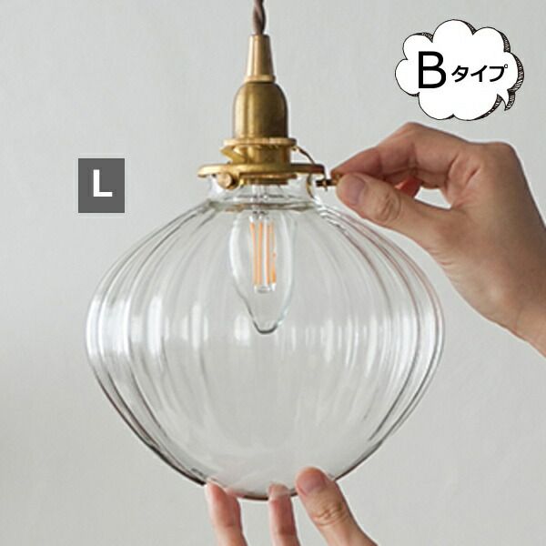 ガラスシェード フルクト L クリア タイプB 透明 ホームステッド