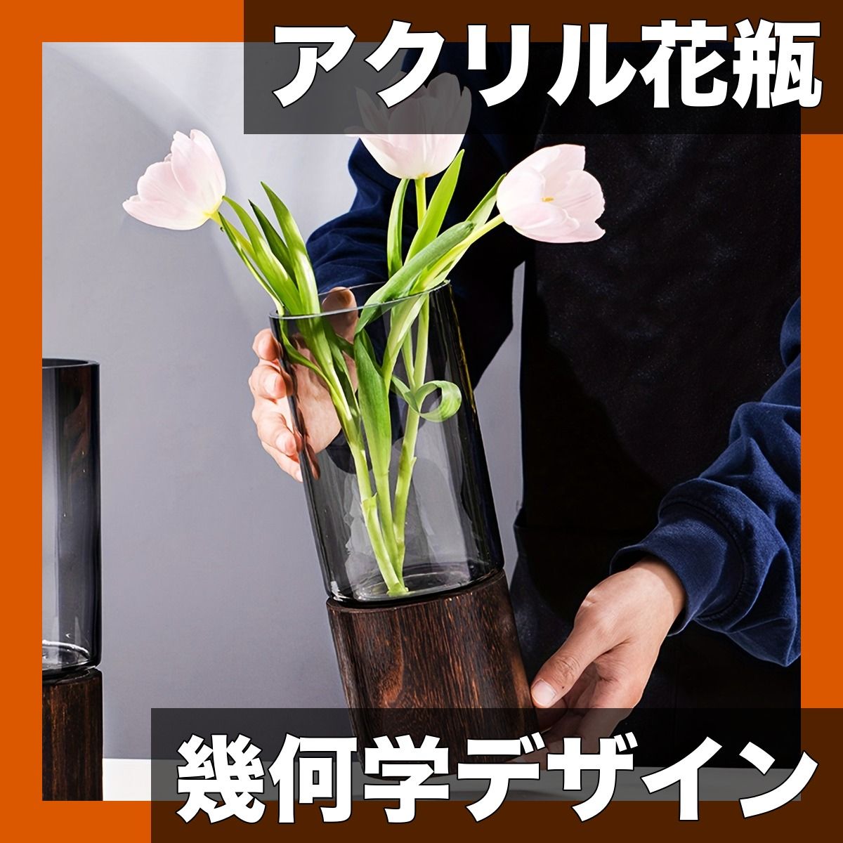 幾何学模様がおしゃれ】ボヘミアン アクリル花瓶 木製ベース付き 北欧 