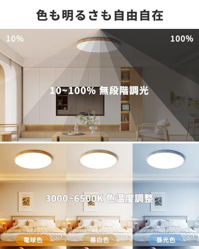 LEDシーリングライト 12畳用 50 W 高輝度 5900 lm 和風 木目調 豆電球常夜灯 調光調色 薄型 天井照明器具 シーリングライト おしゃれ 電気 Ledライト蛍光灯 Ceiling Light 12畳寝室 リビング キッチン 7504 ec 18