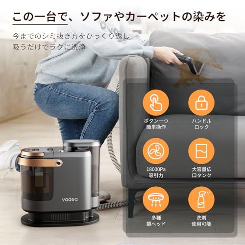 Yadea R 3 カーペットクリーナー18000 Pa 超 カーペット洗浄機 布洗浄機 染み抜き ソファ|絨毯クリーナー 水洗い 車用 バキュームクリーナーソファ洗浄 マットレス|布製品|ペットシート|車内|ラグ|ソファ|絨毯|ぬいぐる 4 c 32 026
