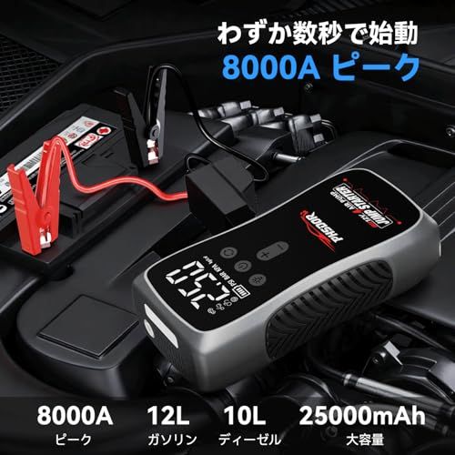 ジャンプスターター 空気入れ 25000 mAh 8000 A 車用エンジンスターター12 V 最大12.0 Lガソリン車 10.0 Lディーゼル車対応 150 PSI 車緊急始動 搭載LED緊急ライト PSE認証済 e 734 f 908