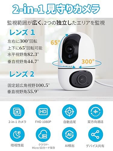 virtavo ペットカメラ 室内用 見守りカメラ 2レンズ 自動追尾 常時録画 Wi?Fi 防犯カメラ PTZ 2 MP 双方向通話 動体検知 カラー暗視 MicroSD|クラウド録画 スマホ通知 ベビーモニター 日本語説明書 小 e 3 d c 0 f