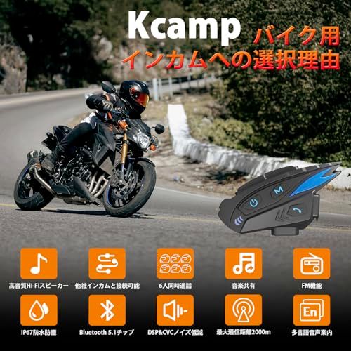 バイク インカム 6人同時通話 バイク用インカム Bluetooth 5.1 DSP CVC ノイズキャンセル HIFI音質 ヘルメット ヘッドセット 音楽共有 音声コマンド対応 IP 67防水防塵 バイク用通信機器 900 b 8 e 7 bff 5