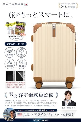 VELSKYF 客室乗務員監修 スーツケース キャリーケース キャリーバッグ 機内持ち込み キャスター交換 日本企業企画 一部パーツ無期限 TSAダイヤルロック ダブルキャスター アイボリー Sサイズ 機内持込サ 0 c 59 fcbd