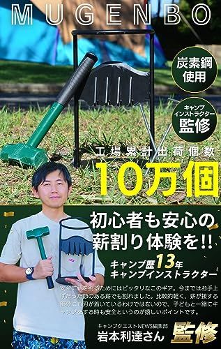 迅速に発送 キャンプ歴13年 キャンプインストラクター監修 薪割り台 薪割り 薪割り機 固定式 ペグ２本 ハンマー付き キャンプ アウトドア 焚き火 薪ストーブ 暖炉 バーベキュー 安心 安全 簡単 mugenbo ハンマー f 394 e 9 dd