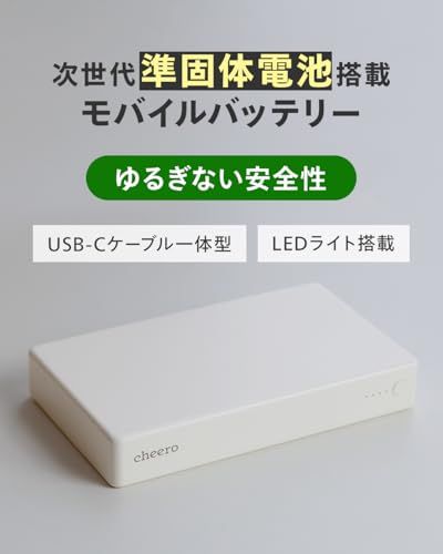 迅速に発送 cheero 準固体電池搭載 10000 mAh PD 20 W 急速充電対応 PSE認証 ケーブル一体型 小型 軽量 薄型 コンパクト 安全設計 USB-C|USB-A 2ポート スマホ充電器 CHE-135-WH 9 cf 96312
