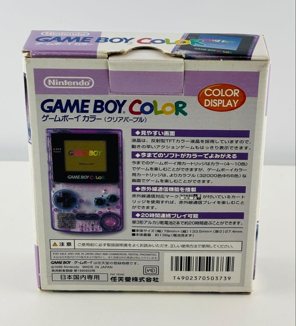 ゲームボーイカラー クリアパープル