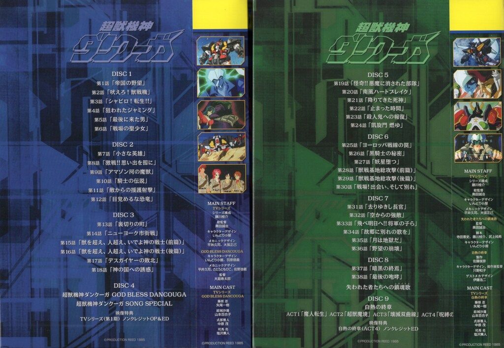 アニメDVD EMOTION the Best 超獣機神ダンクーガ DVD BOX セット