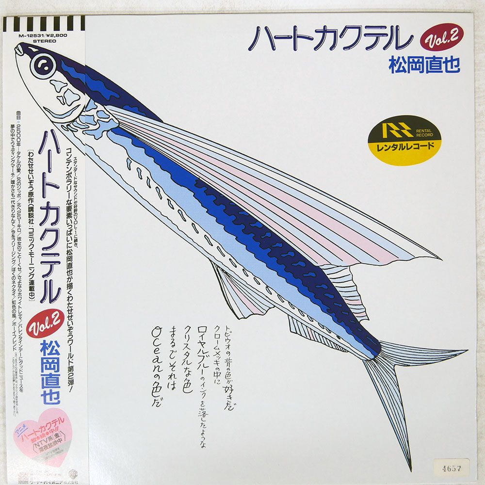 帯付き 国内盤 松岡直也/ハートカクテル VOL.2/WARNER M12531 LP