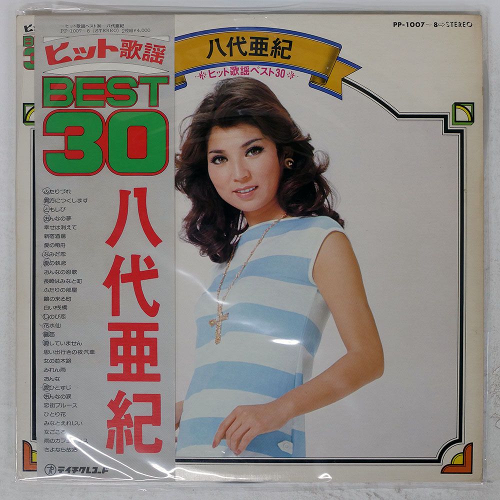 帯付き 国内盤 八代亜紀/ヒット歌謡ベスト30/TEICHIKU PP1007 LP