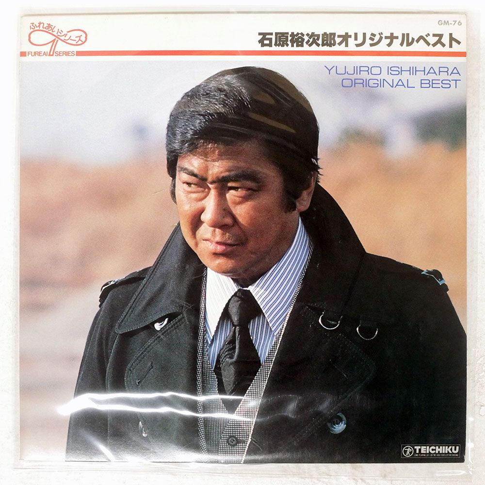 国内盤 石原裕次郎/オリジナルべスト = ORIGINAL BEST/TEICHIKU GM76