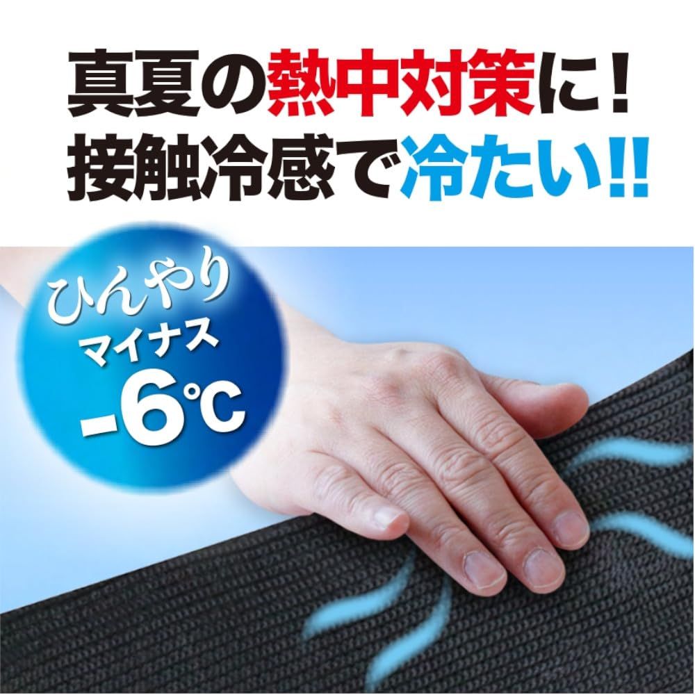 ブラック 接触冷感